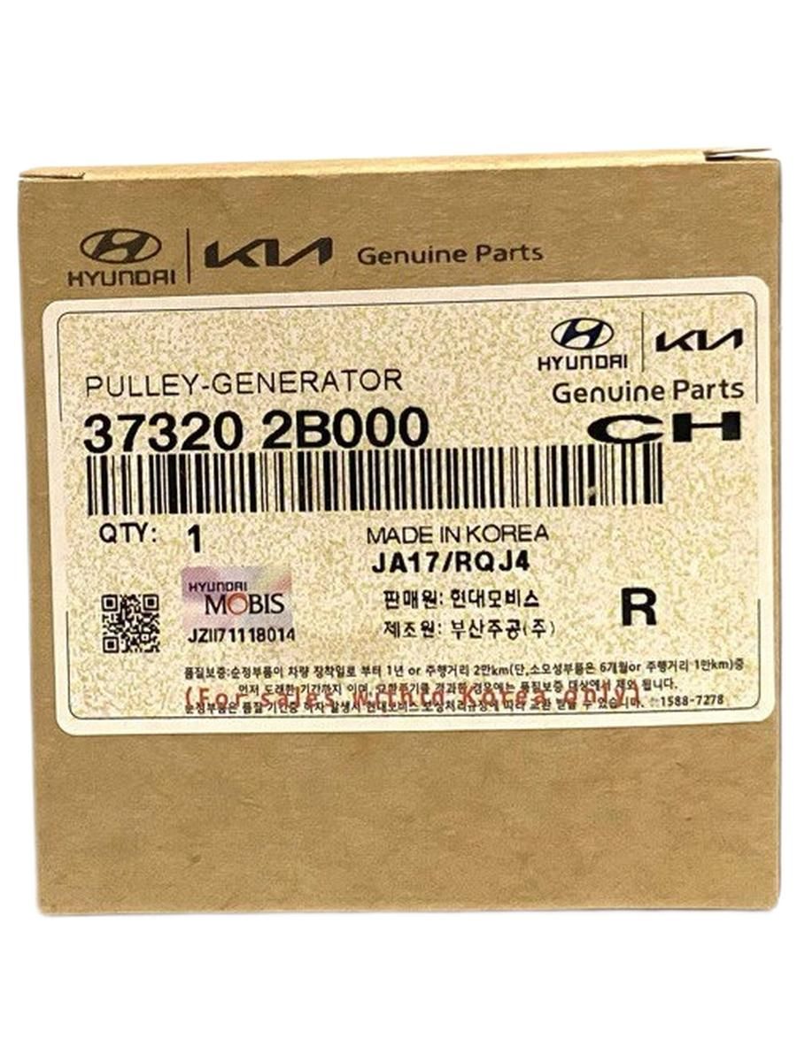 Шкив генератора kia hyundai 373202B000 — изображение 2